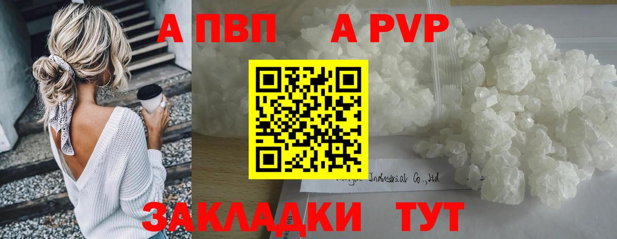 APVP Crystall  A-PVP VHQ  Усть-Джегута  Вход с VPN 