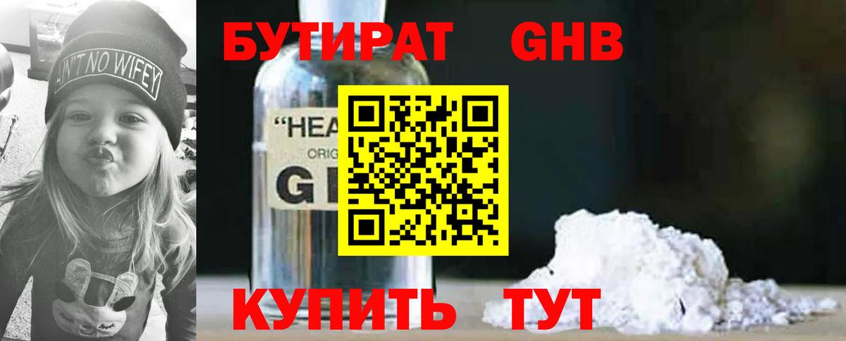 БУТИРАТ  Вход с VPN  Усть-Джегута  Бутират BDO 33% 