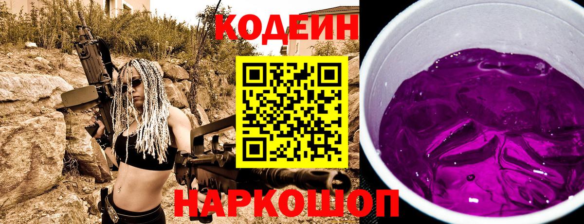 Усть-Джегута  Codein напиток Lean (лин)  Кодеиновый сироп Lean Purple Drank  Вход с VPN 