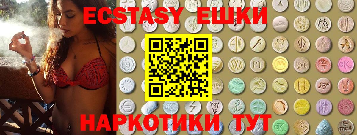 ЭКСТАЗИ  Экстази 250 мг  Усть-Джегута  Вход с VPN  блэк спрут как зайти  ЭКСТАЗИ круглые 