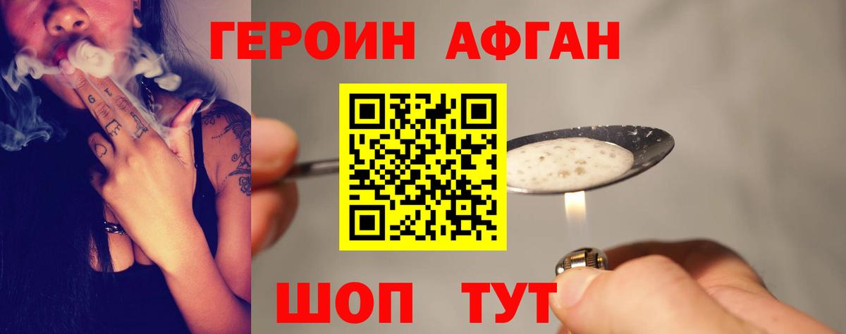 ГЕРОИН хмурый Усть-Джегута