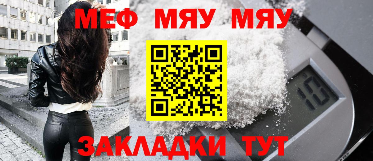 МЕФ мяу мяу  МЕФ кристаллы  Вход с VPN  Усть-Джегута 