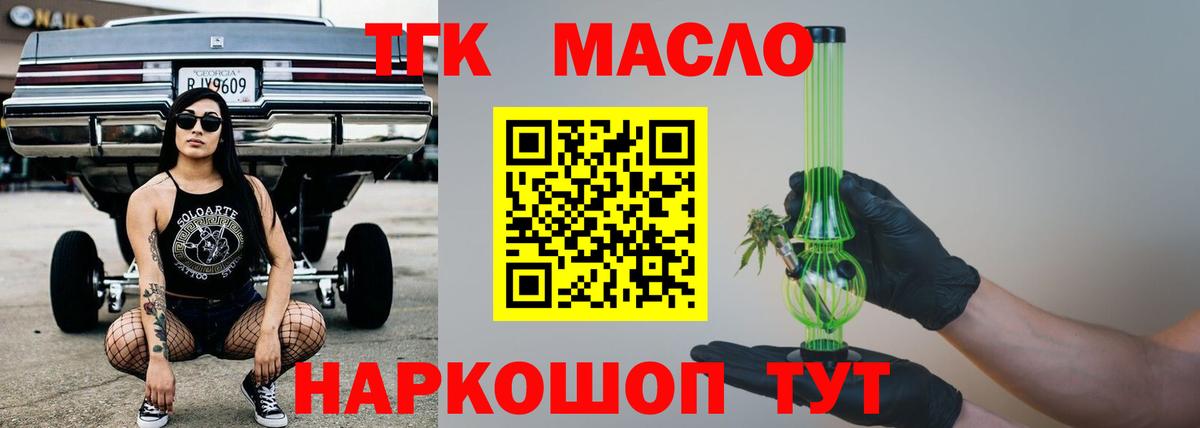 Дистиллят ТГК THC oil Усть-Джегута